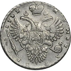 1 рубль, 1732, фото 2