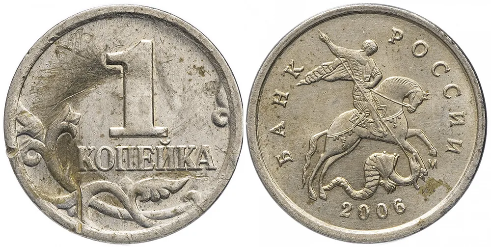 1 копейка, 2006, фото 1