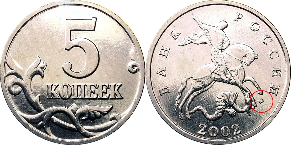 5 копеек, 2002, фото 1