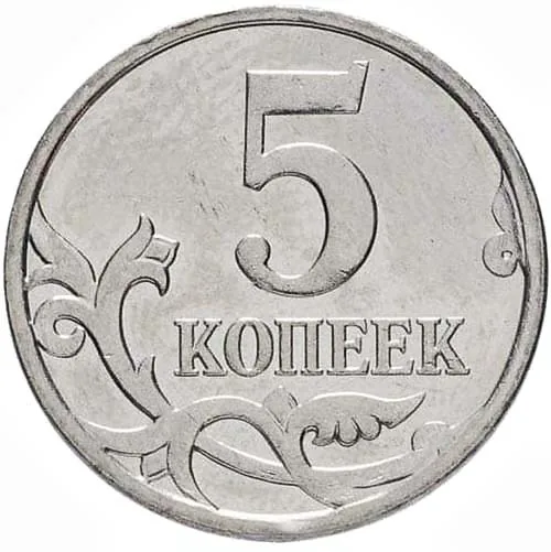 5 копеек, 2004, фото 2