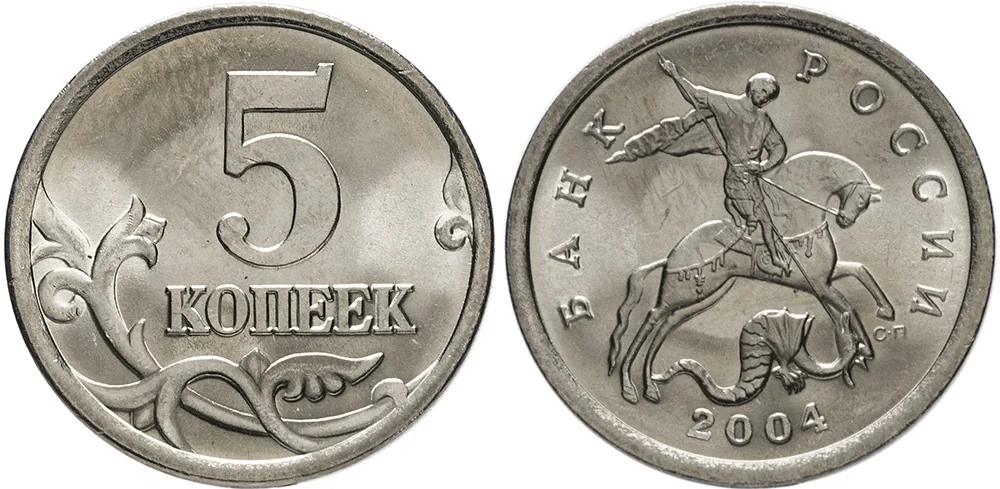 5 копеек, 2004, фото 1