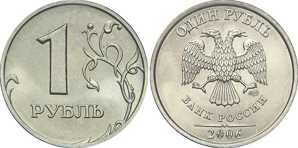 1 рубль, 2006, фото 1