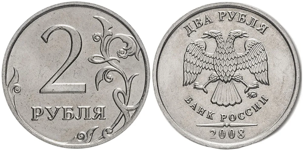2 рубля, 2008, фото 1