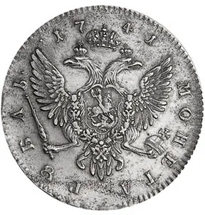 1 рубль, 1741, фото 2