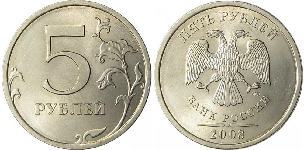 5 рублей, 2008, фото 1