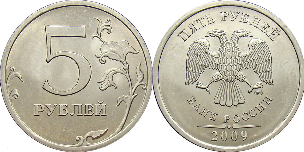 5 рублей, 2009, фото 1