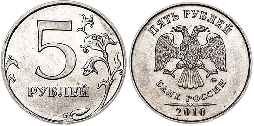 5 рублей, 2010, фото 1