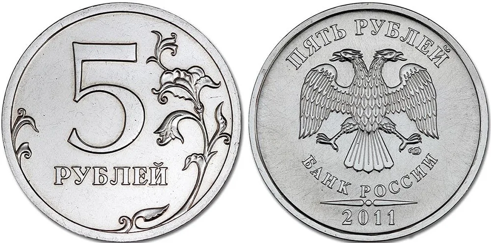 5 рублей, 2011, фото 1