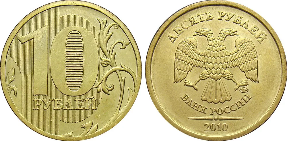 10 рублей, 2010, фото 1