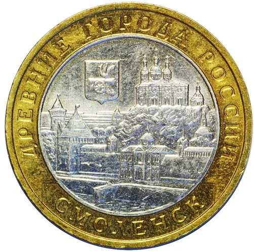 10 рублей (Юбилейные), 2008, фото 2