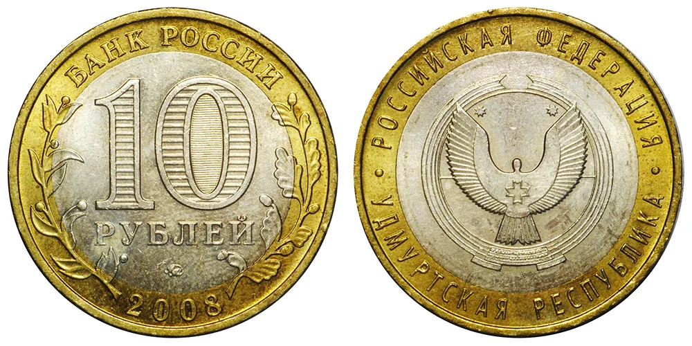 10 рублей (Юбилейные), 2008, фото 1