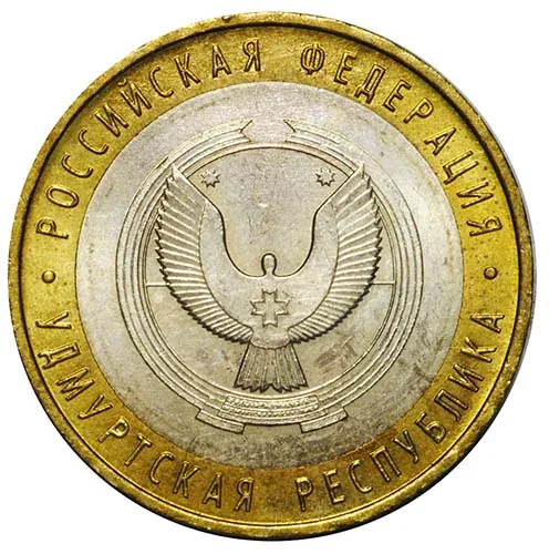 10 рублей (Юбилейные), 2008, фото 2