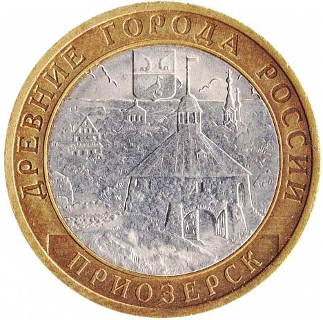 10 рублей (Юбилейные), 2008, фото 2