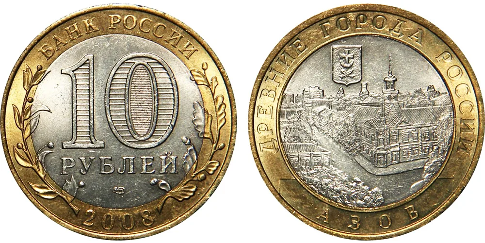 10 рублей (Юбилейные), 2008, фото 1