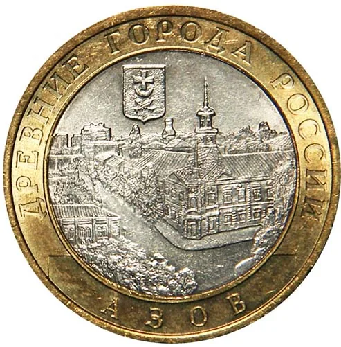 10 рублей (Юбилейные), 2008, фото 2