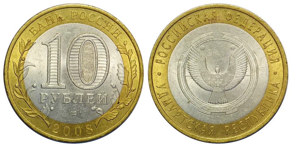 10 рублей (Юбилейные), 2008, фото 1