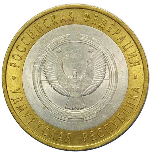10 рублей (Юбилейные), 2008, фото 2