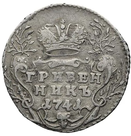 Гривенник, 1741, фото 2