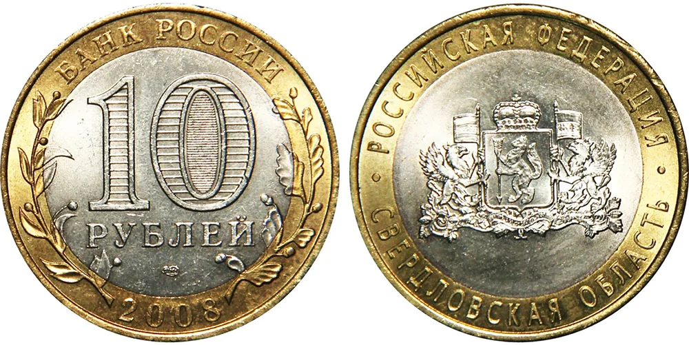 10 рублей (Юбилейные), 2008, фото 1
