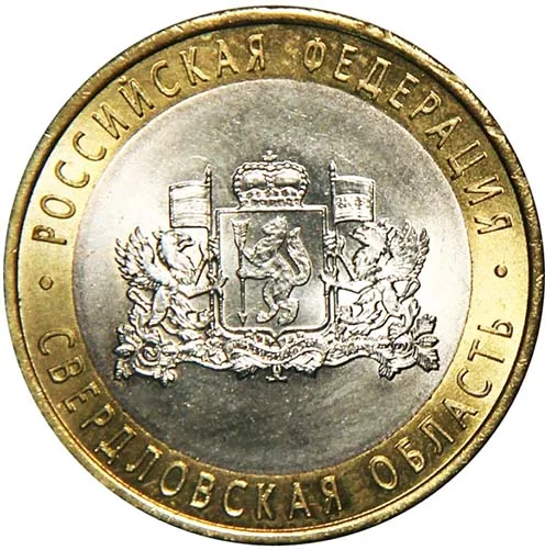 10 рублей (Юбилейные), 2008, фото 2