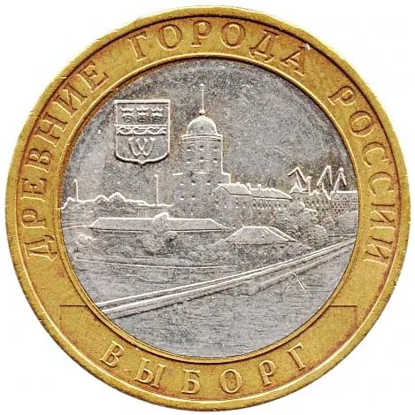 10 рублей (Юбилейные), 2009, фото 2