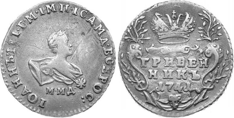 Гривенник, 1741, фото 1