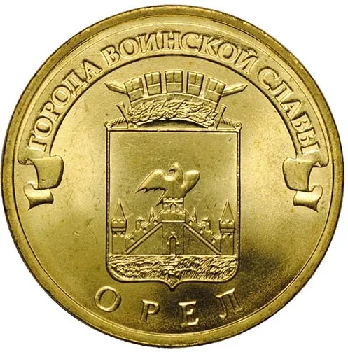 10 рублей (Юбилейные), 2011, фото 2