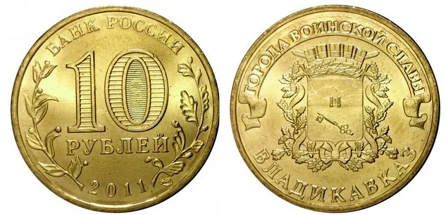 10 рублей (Юбилейные), 2011, фото 1