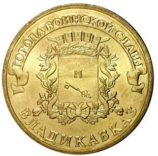 10 рублей (Юбилейные), 2011, фото 2