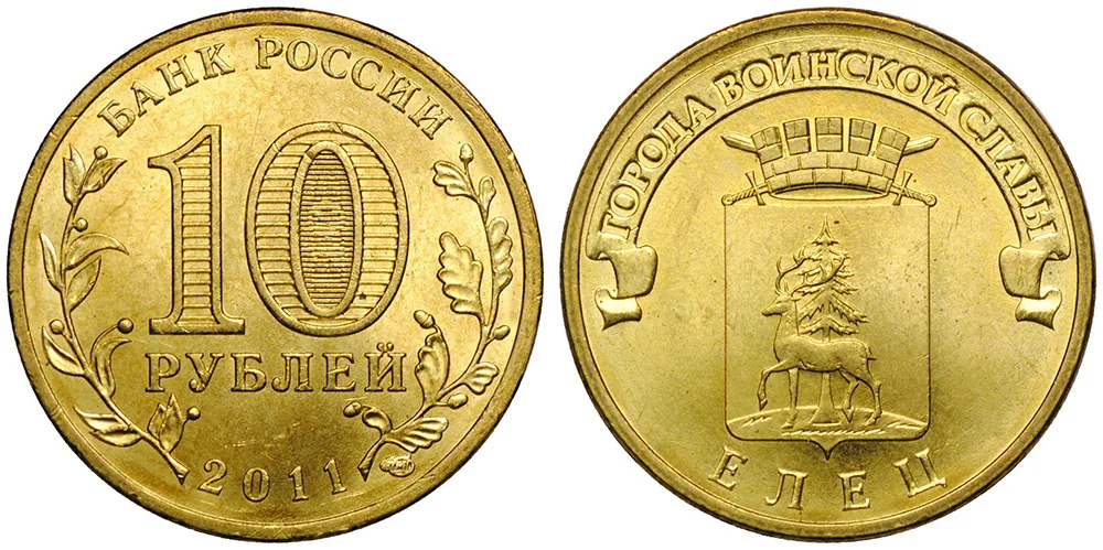10 рублей (Юбилейные), 2011, фото 1