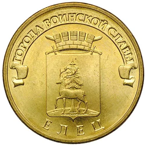 10 рублей (Юбилейные), 2011, фото 2