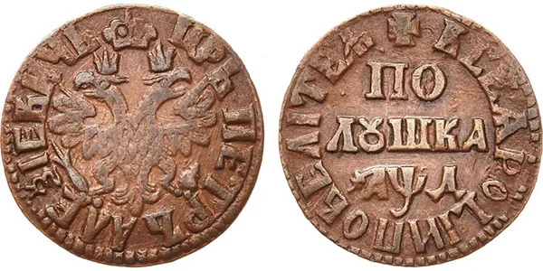 Полушка, 1704, фото 1