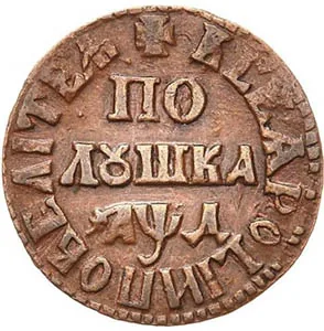 Полушка, 1704, фото 2