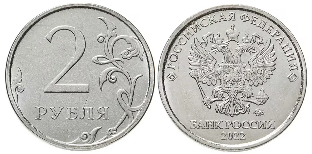 2 рубля, 2022, фото 1