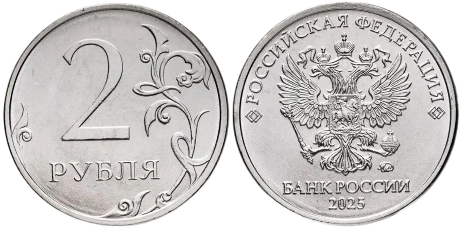 2 рубля, 2025, фото 1