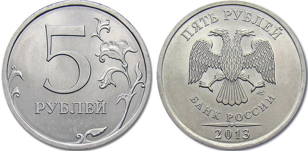5 рублей, 2013, фото 1