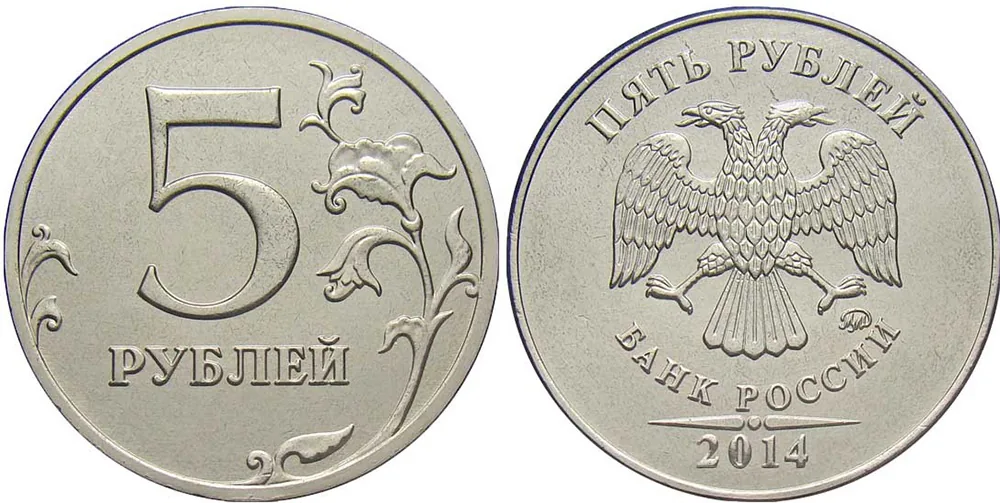 5 рублей, 2014, фото 1
