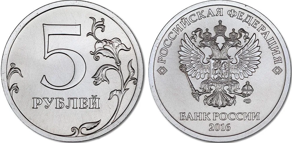 5 рублей, 2016, фото 1