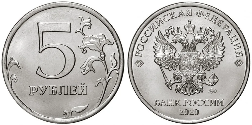 5 рублей, 2020, фото 1
