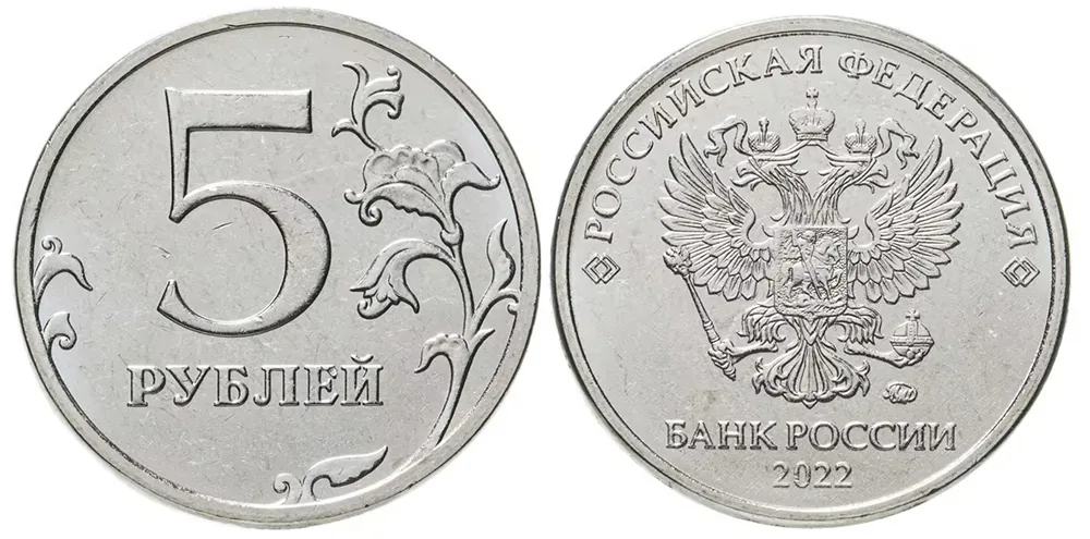 5 рублей, 2022, фото 1
