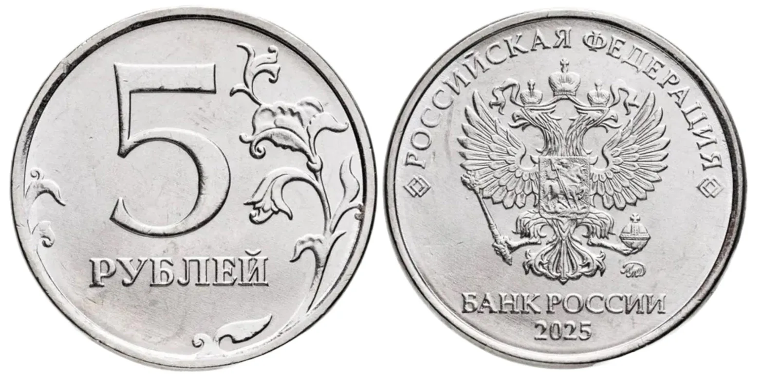 5 рублей, 2025, фото 1