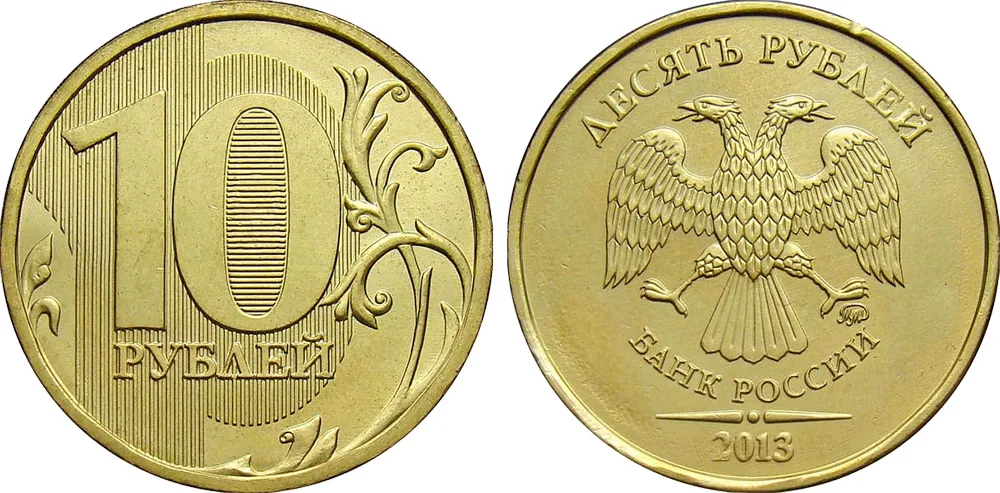 10 рублей, 2013, фото 1