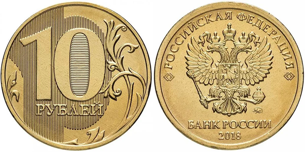 10 рублей, 2018, фото 1