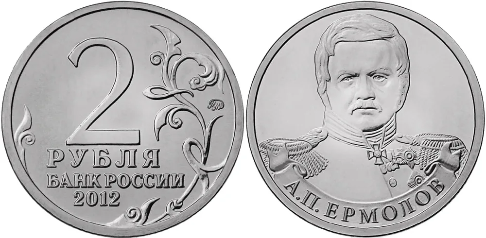 2 рубля (Юбилейные), 2012, фото 1