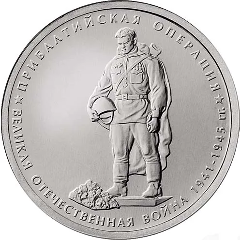 5 рублей (Юбилейные), 2014, фото 2
