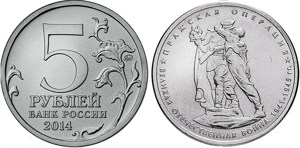 5 рублей (Юбилейные), 2014, фото 1