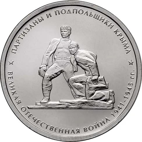 5 рублей (Юбилейные), 2015, фото 2