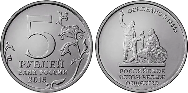 5 рублей (Юбилейные), 2016, фото 1