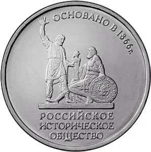 5 рублей (Юбилейные), 2016, фото 2