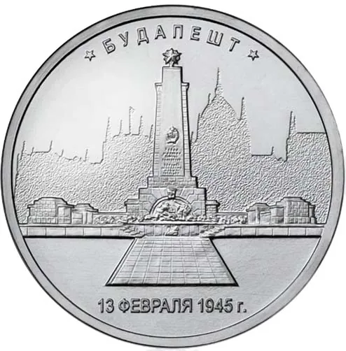 5 рублей (Юбилейные), 2016, фото 2